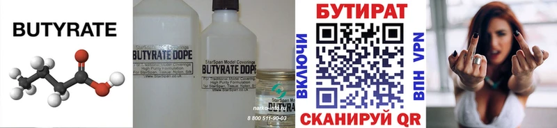 БУТИРАТ бутандиол  наркота  Котельнич 
